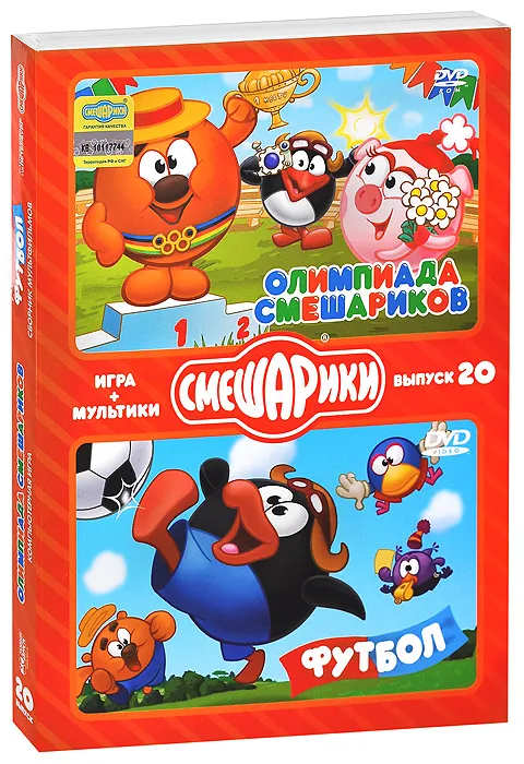 Смешарики. МУЛЬТИКИ + ИГРА. Выпуск 20. Олимпиада Смешариков. Футбол (DVD-box), вариант