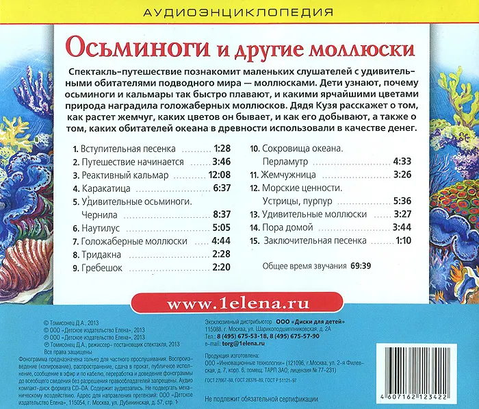Аудиоэнциклопедия. Осьминоги и другие моллюски Уцененный товар (№1), вариант, фото 2