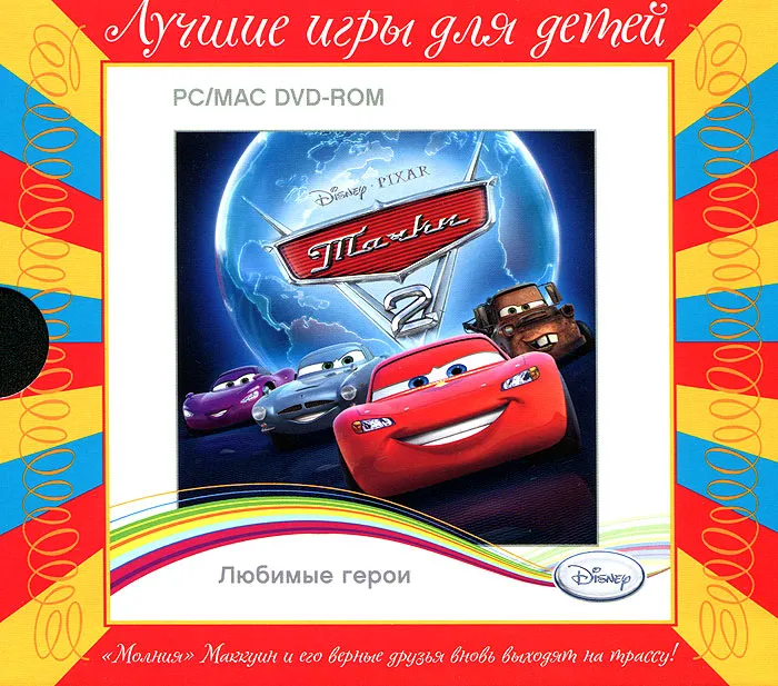 Видеоигра. Disney PIXAR Тачки 2 (PC-DVD, Jewel, Русская версия) для Windows-MAC, гонки, аркада / 6+, серия "Лучшие игры для детей", вариант