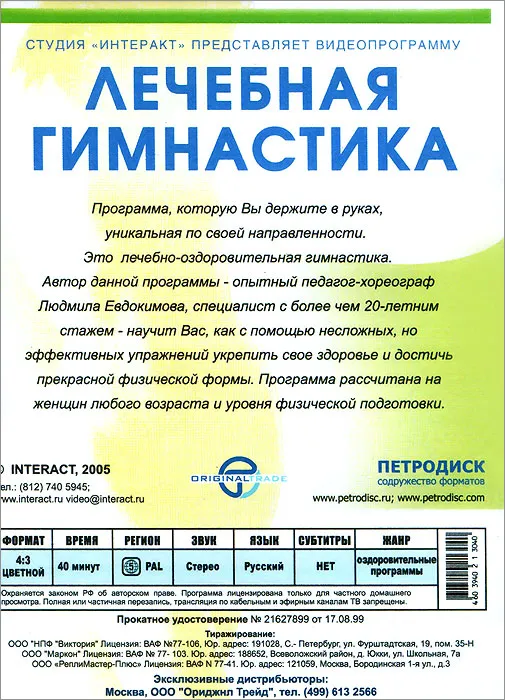 Лечебная гимнастика DVD, вариант, фото 2