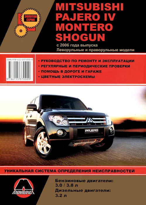 Mitsubishi Pajero IV / Montero / Shogun  2006 .     