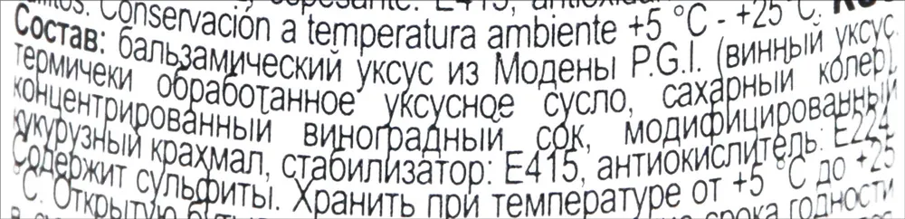 Уксус Iberica Бальзамический соус-крем из Модены, 0,25л, 250 мл, фото 2
