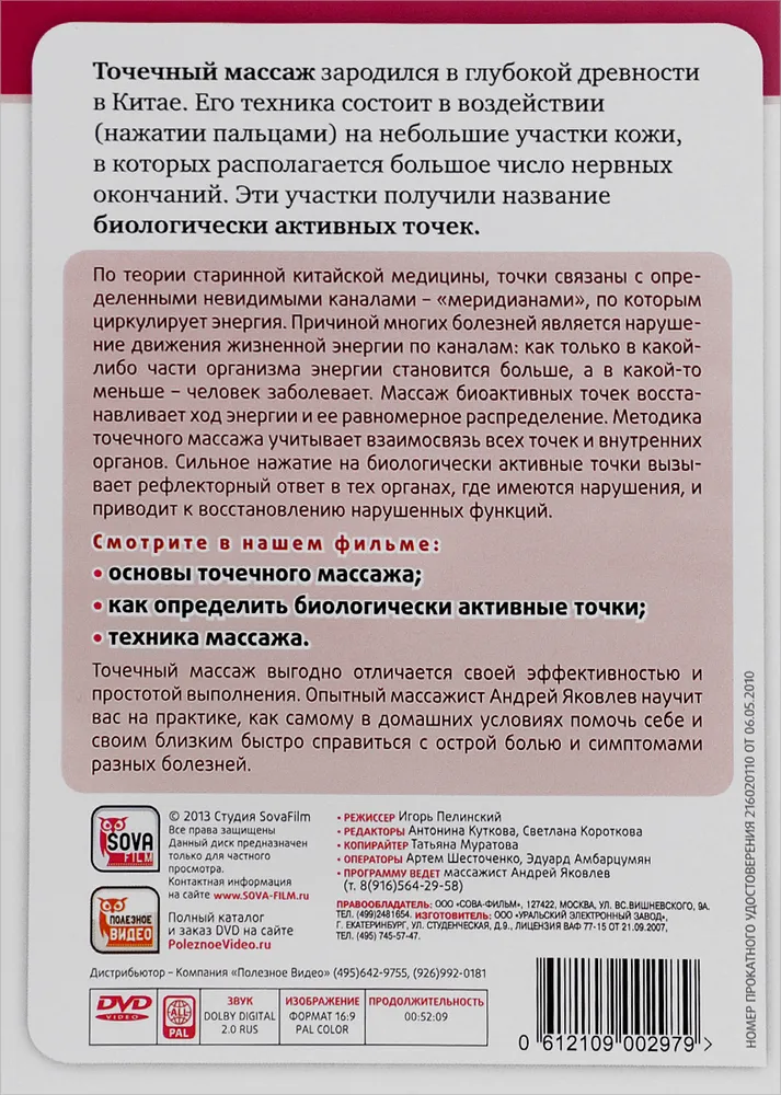 Точечный массаж: Антистресс и оздоровление, вариант, фото 2