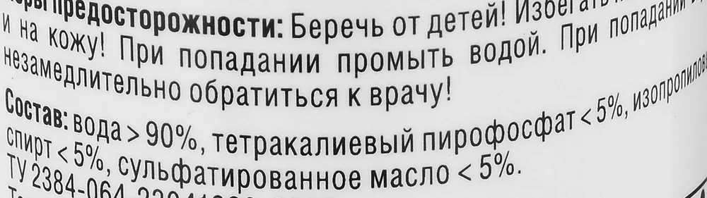 Очиститель колесных дисков 200мл, 200 мл, фото 6