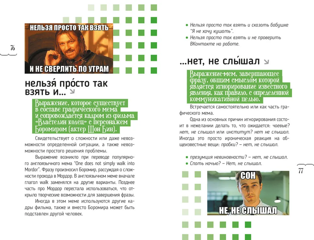 Словарь языка интернет ГРАМОТА | Пиперски Александр Чедович, Кронгауз Максим Анисимович, вариант, фото 6