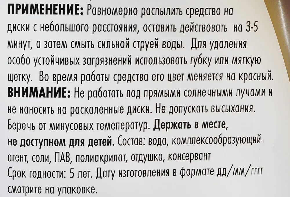 Очиститель дисков Sonax Xtreme, 500 мл 230200, 500 мл, фото 2