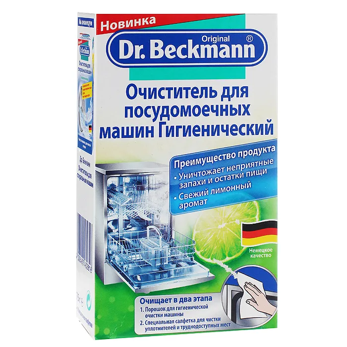 Очиститель для посудомоечных машин "Dr. Beckmann", гигиенический, 75 г, 75 г, фото 2