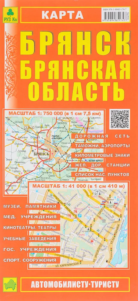 Брянск. Брянская область. Миникарта., вариант