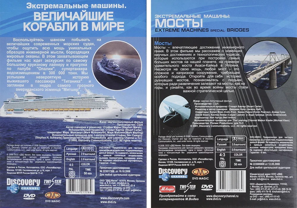 Discovery: Экстремальные машины (4 DVD), вариант, фото 3