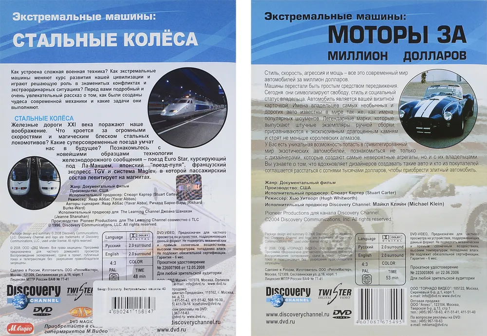 Discovery: Экстремальные машины (4 DVD), вариант, фото 4