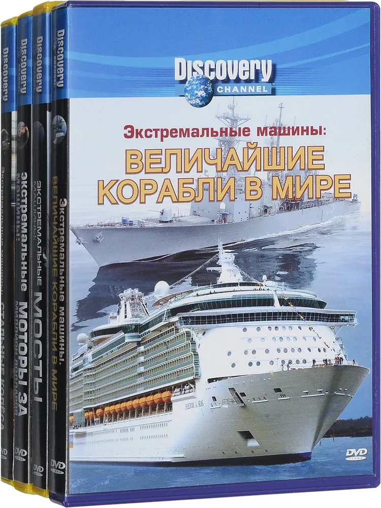 Discovery: Экстремальные машины (4 DVD), вариант