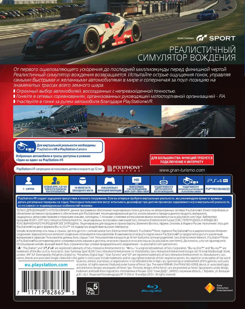 Игра Gran Turismo Sport (Хиты PlayStation) для PS4 (поддержка VR), вариант, фото 2