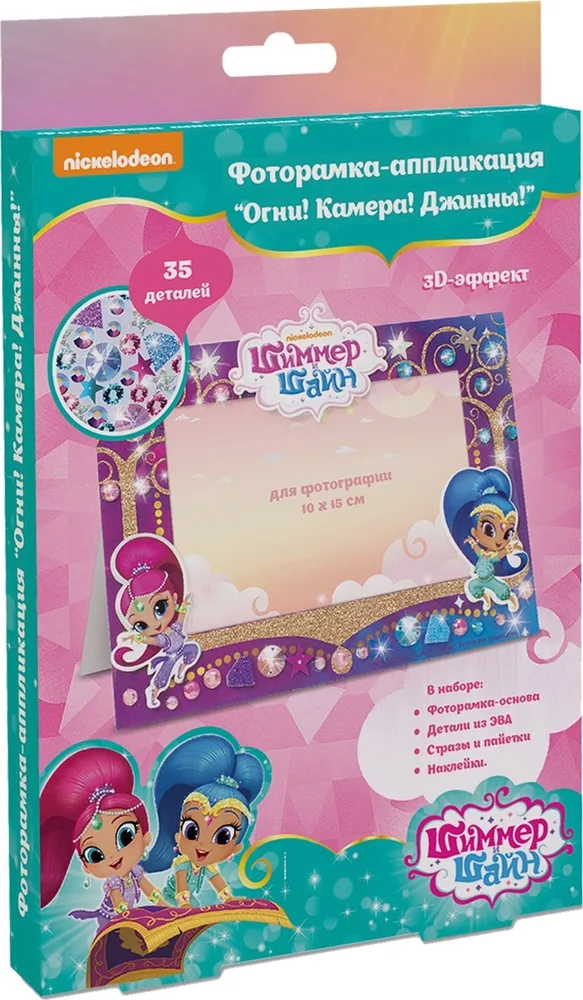 Набор для создания фоторамки Огни! Камера! Джинны! Shimmer&Shine, вариант, фото 2
