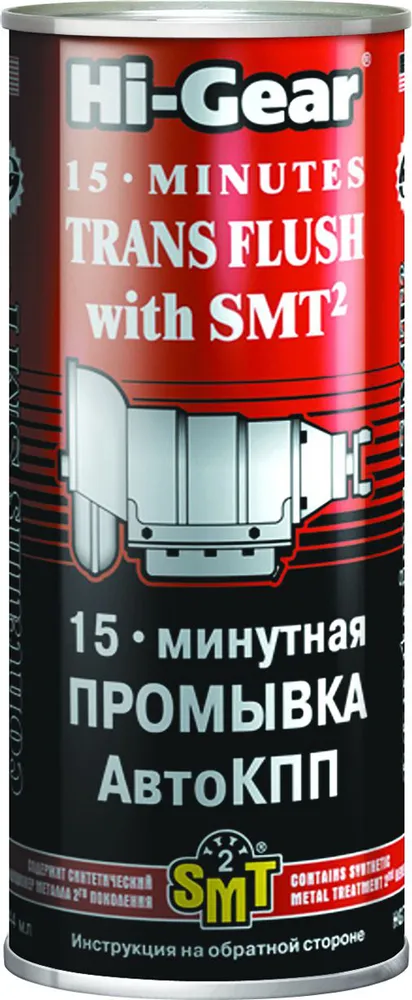 Промывка АвтоКПП Hi Gear HG7006 за 15мин.(содержит SMT2) 450гр, 450 г