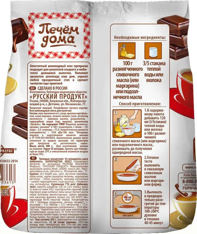 Печем дома Кекс шоколадный смесь для выпечки, 300 г, 300 г, фото 2