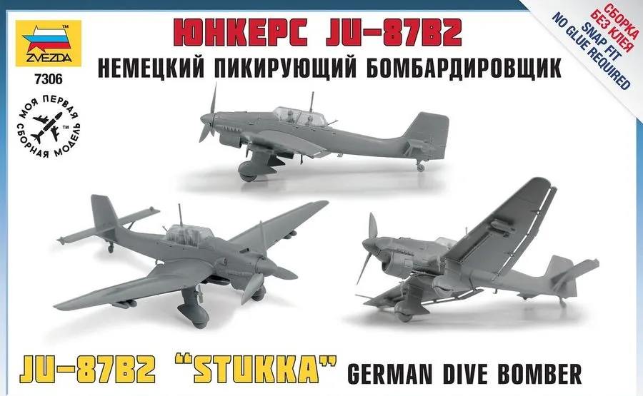 Сборная модель Zvezda (ЗВЕЗДА) Немецкий пикирующий бомбардировщик Ju-87B2 (сборка без клея), вариант, фото 6