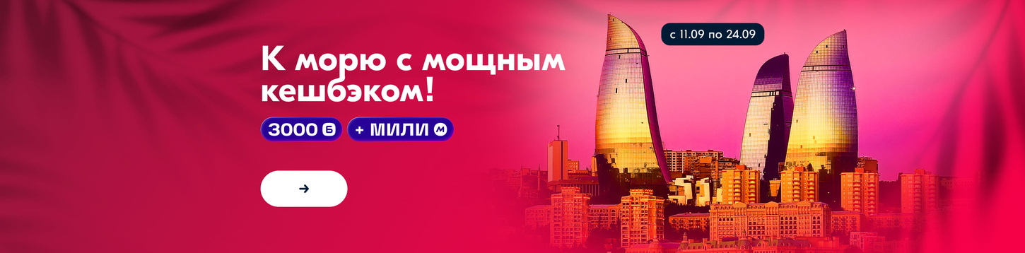 Скидки и акции на авиабилеты - успейте забронировать билеты на самолет ...