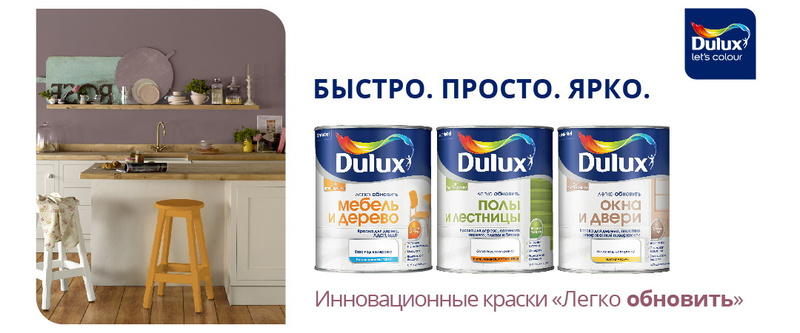 Краска акриловая dulux для мебели