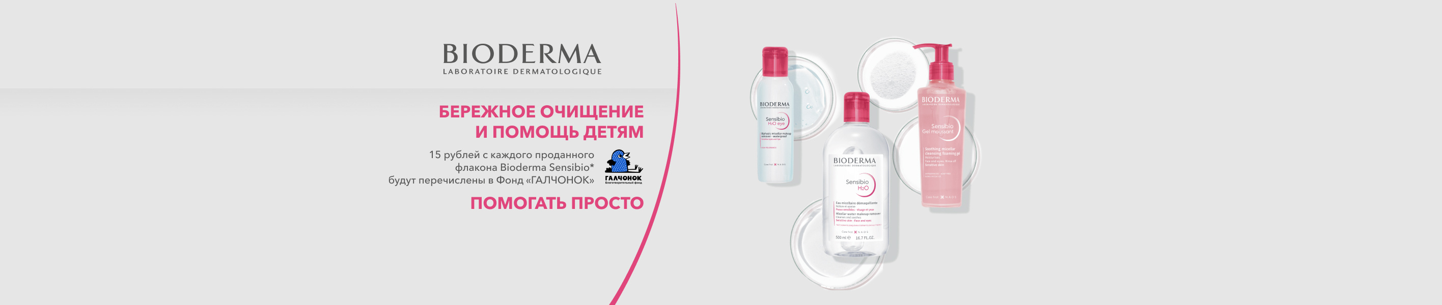 Bioderma — купить товары бренда Bioderma в интернет-магазине OZON