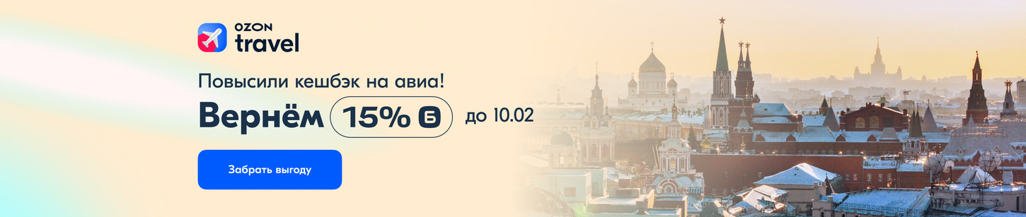 Поиск дешевых авиа и жд билетов онлайн | купить недорого билеты на ...