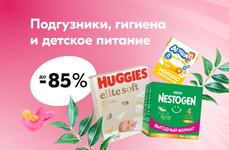 С заботой о самых маленьких