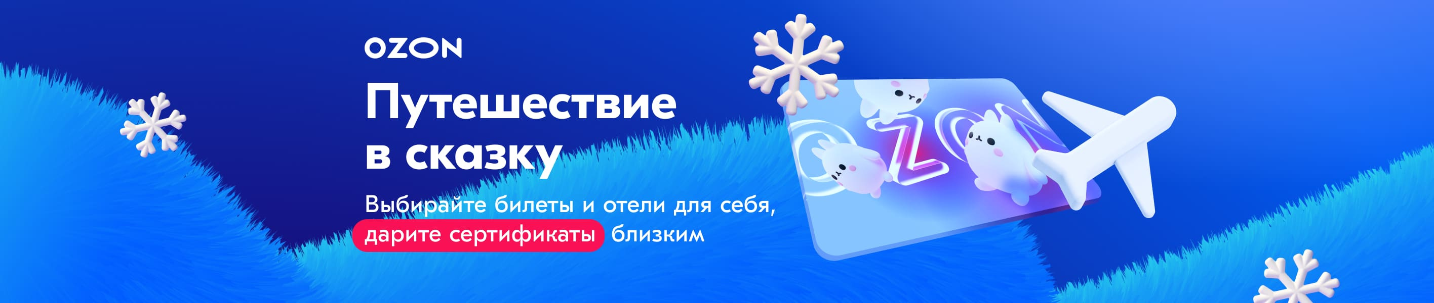 Сертификаты на путешествия - купите подарочный сертификат для ...