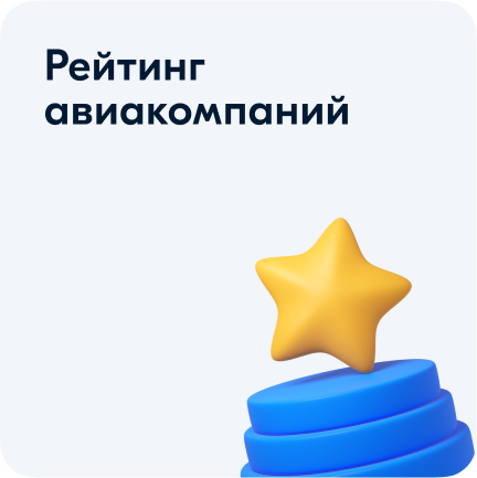 Поиск дешевых авиа и жд билетов онлайн | купить недорого билеты на ...