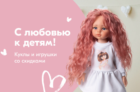 Куклы и игрушки!
