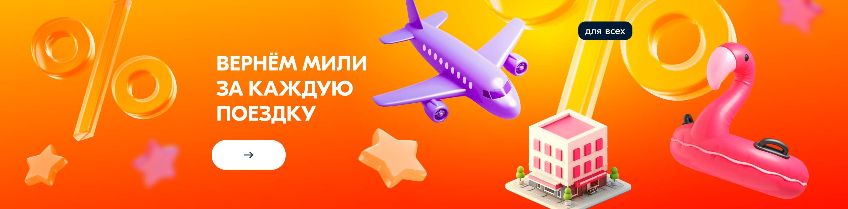 Скидки и акции на авиабилеты - успейте забронировать билеты на самолет ...