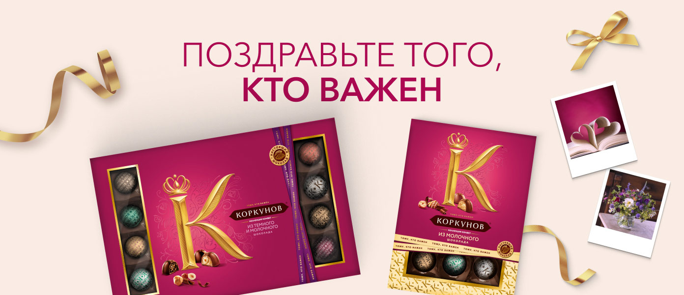 Коркунов — купить товары Коркунов в интернет-магазине OZON