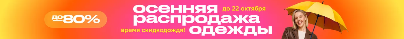 Распродажа одежды на ОЗОН