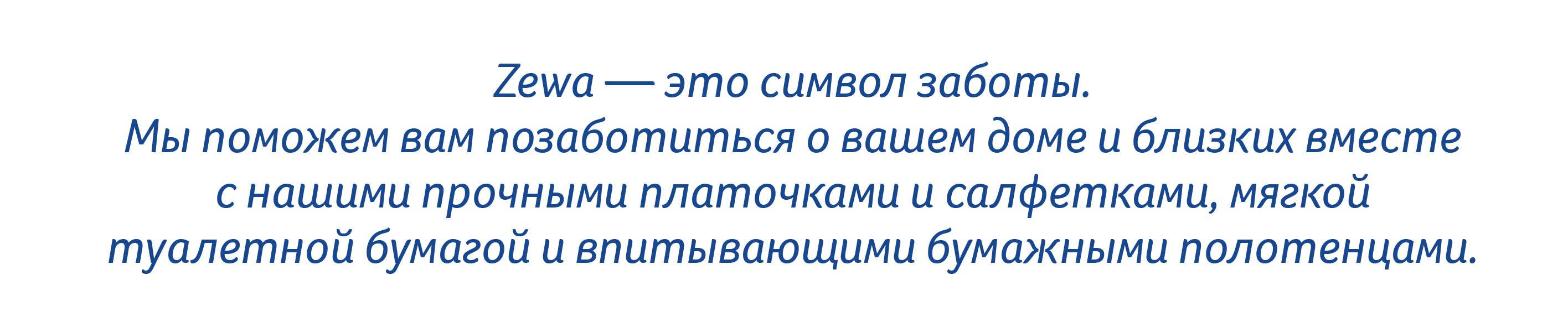 Zewa - купить товары бренда Зева на официальном сайте интернет-магазина ...