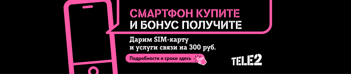 Tele2 — купить товары бренда Tele2 в интернет-магазине OZON