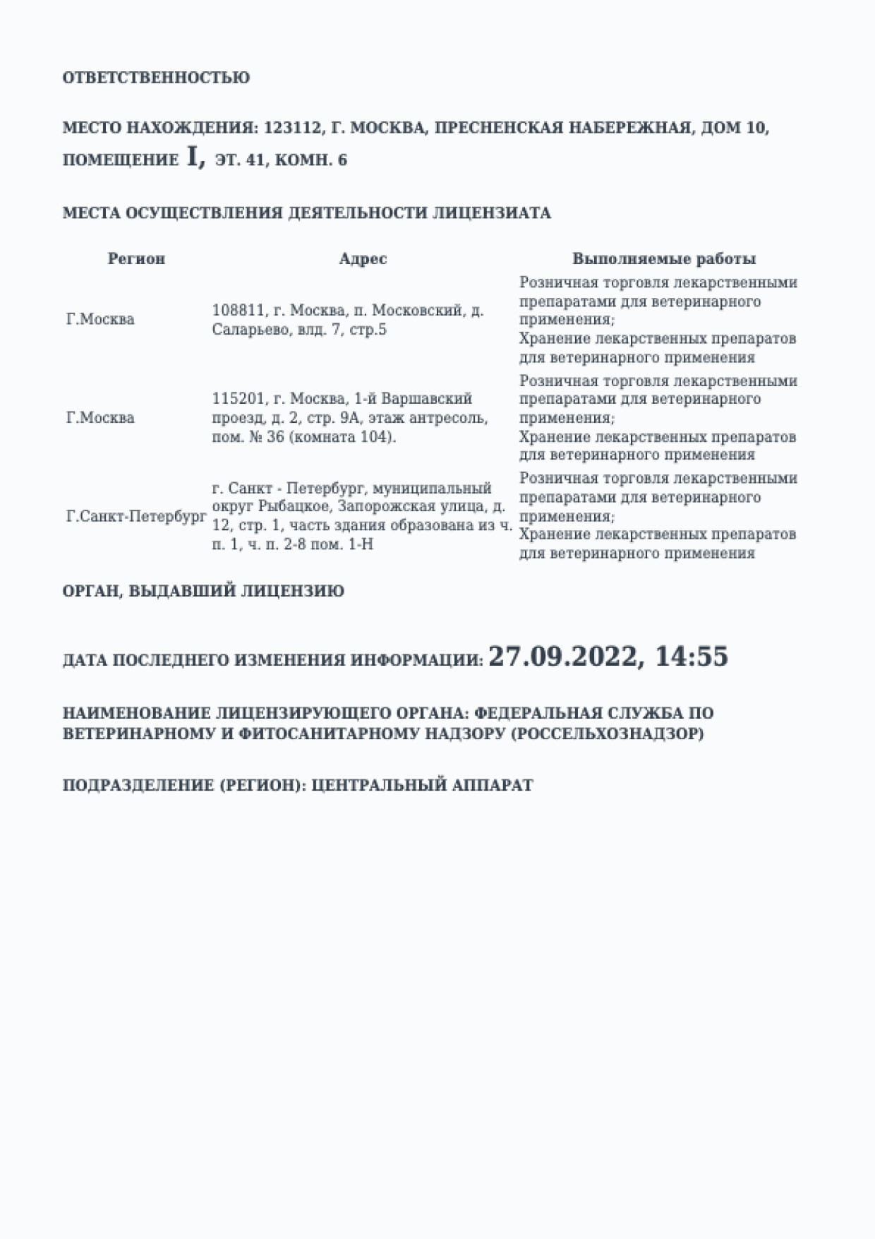 Лицензия на фармацевтическую деятельность интернет-аптеки OZON