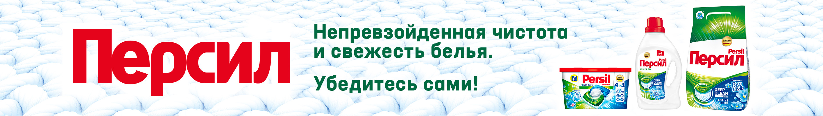 Персил — купить товары бренда Персил в интернет-магазине OZON