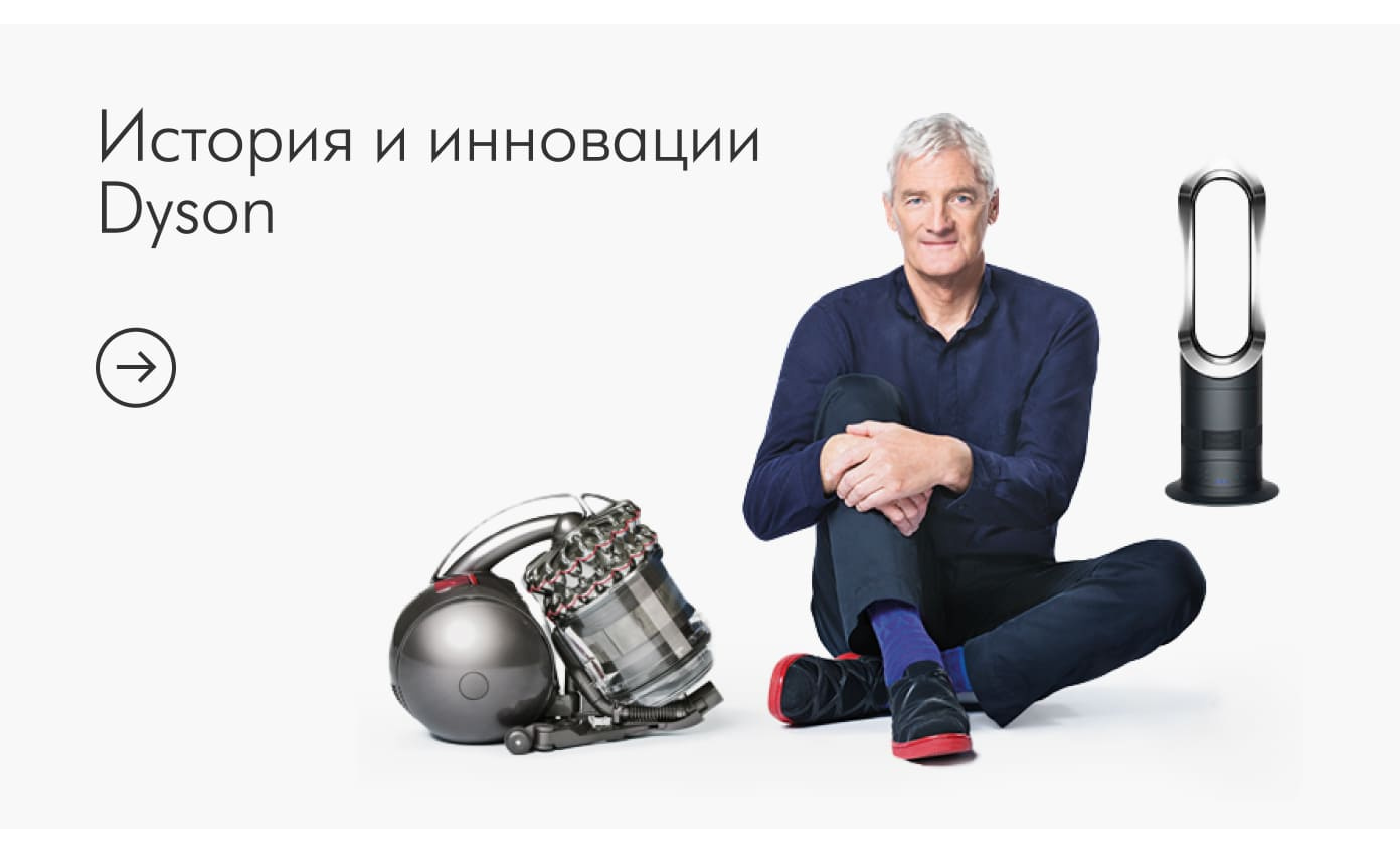 Дайсон чей бренд. Dyson 1993. Дайсон изобретатель. Sir James Dyson.