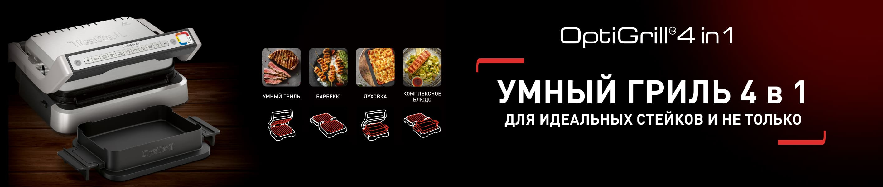 Tefal - купить товары бренда Тефаль на официальном сайте интернет ...