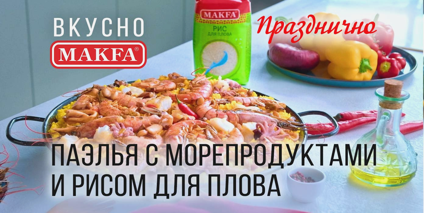 Макфа — купить товары бренда Makfa в интернет-магазине OZON