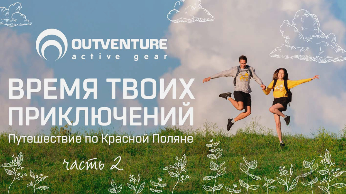 Outventure - купить товары бренда Аутвенчер по выгодным ценам в ...