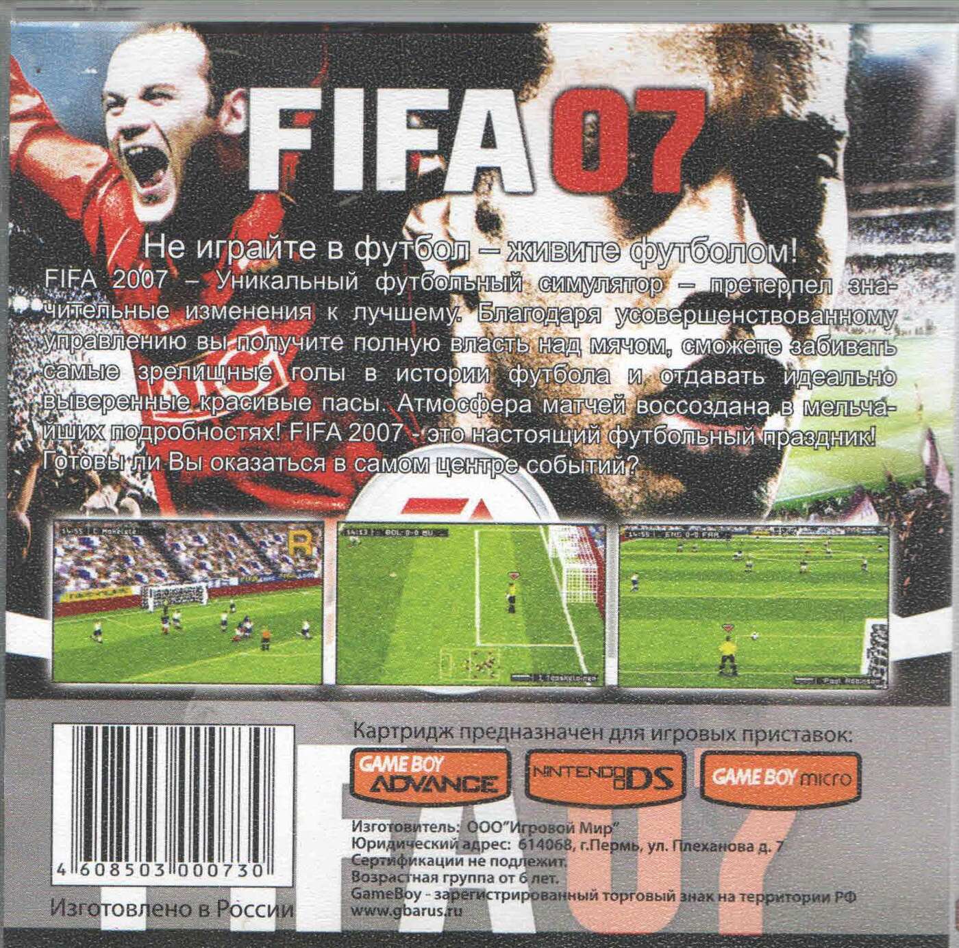 FIFA 2007 GBA, (Platinum) (64M) купить на OZON по