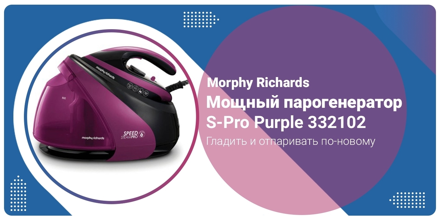 Morphy Richards Super Steam Pro 720512 Купить