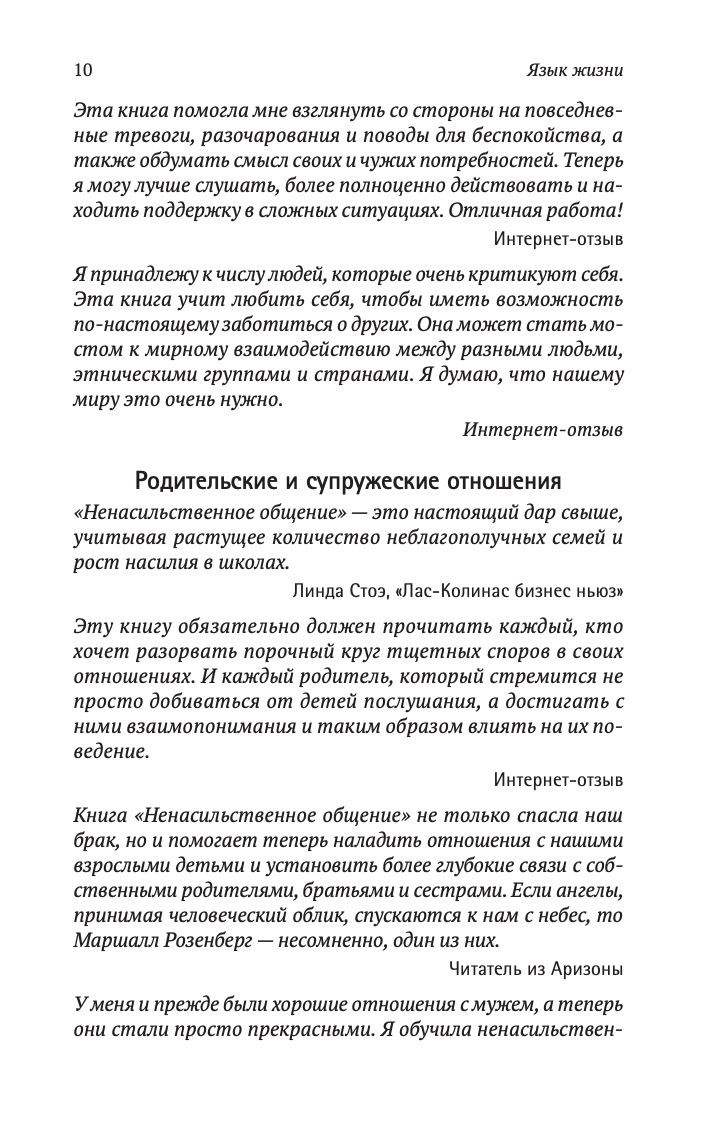 Язык жизни. Ненасильственное общение | The Language of Life. Nonviolent Communication - Ozon image 6