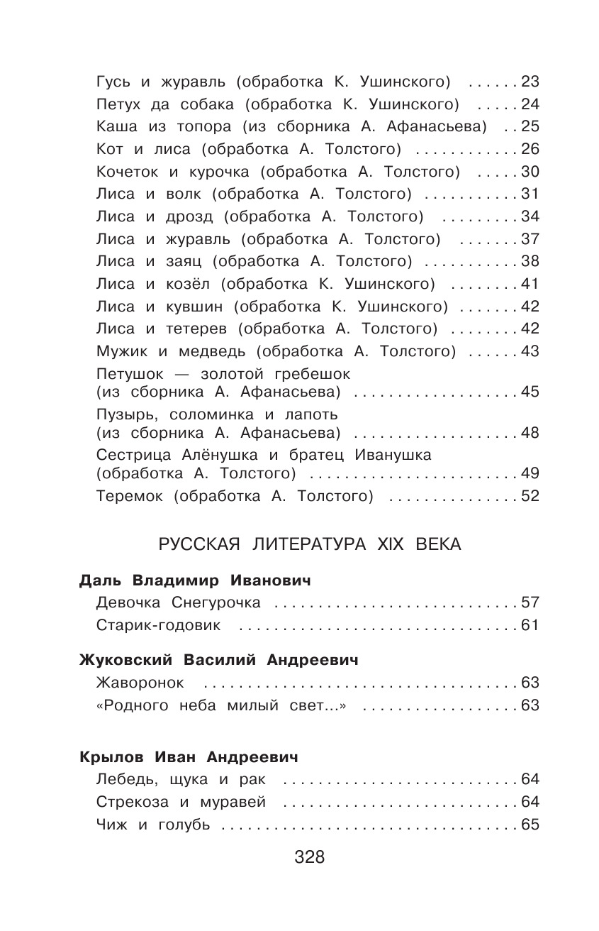 Полная хрестоматия для начальной школы. 1 класс. 6-е изд., испр. и доп. | Reference Book - Ozon image 4