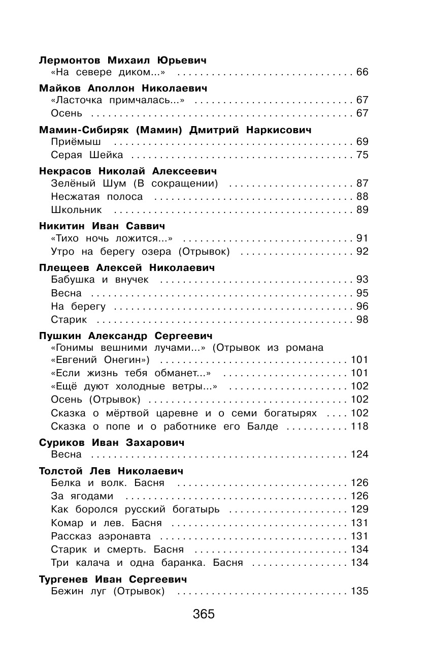 Новейшая хрестоматия по литературе. 3 класс. 7-е изд., испр. и перераб. | Reference Book - Ozon image 4