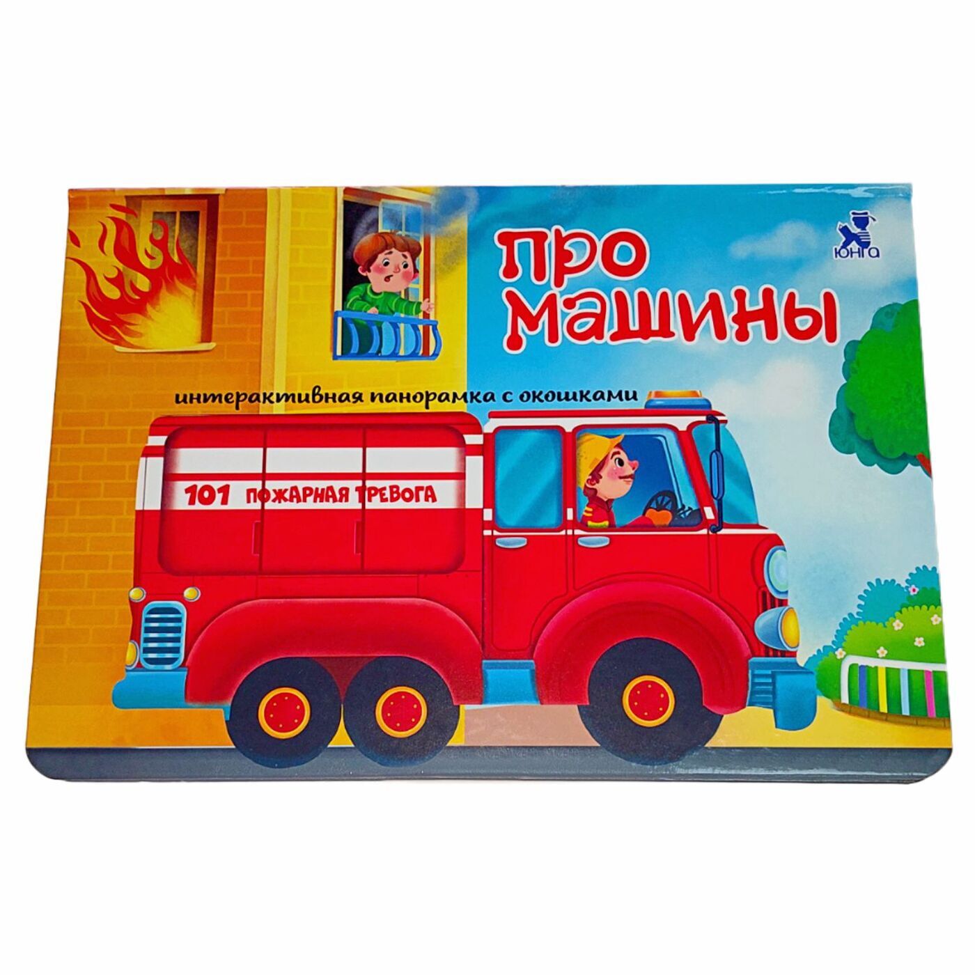Книга панорамка для малышей с окошками и объемными картинками | Cardboard Book for Toddlers: Transport - Ozon image 5