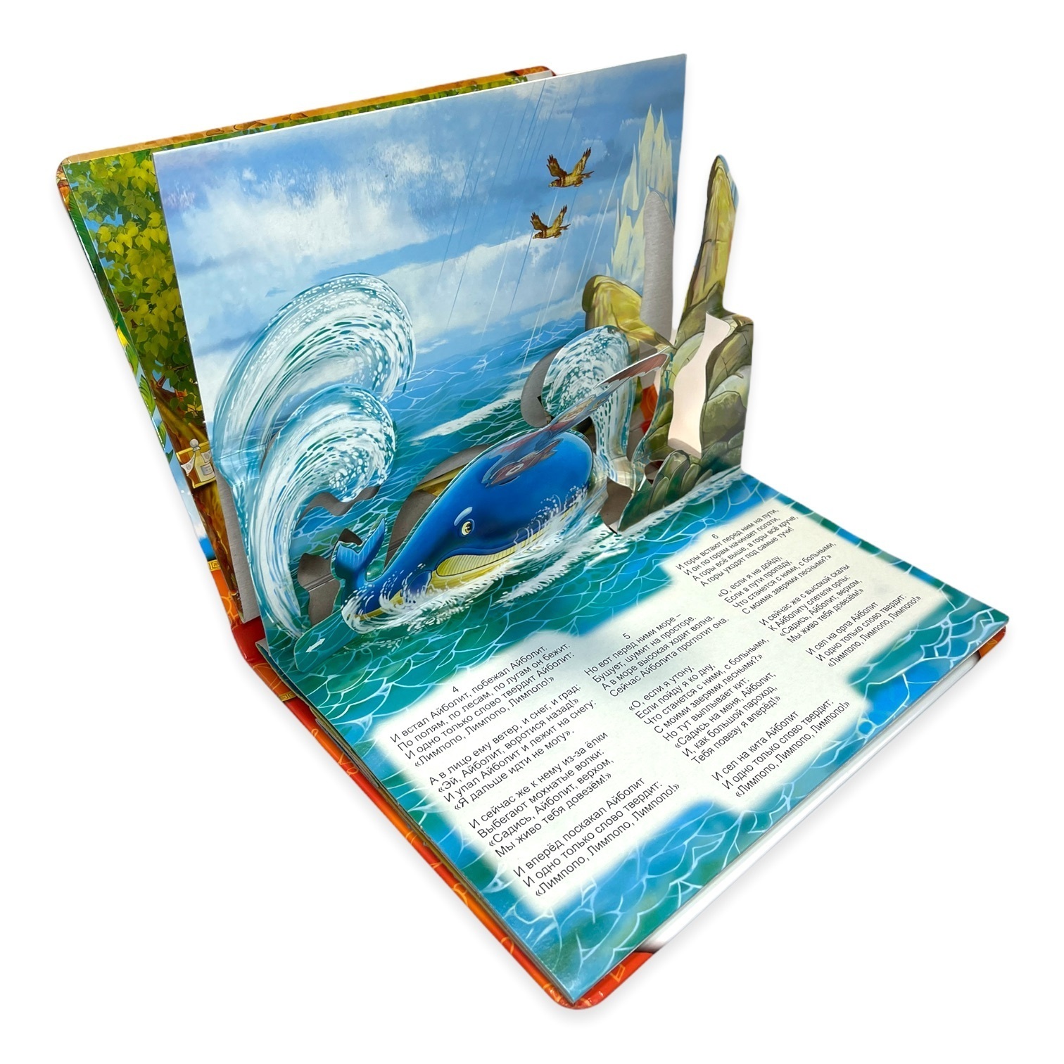 Книжка-панорамка с движущимися фигурками. Айболит. К. Чуковский | Aybolit. Pop-up Book with Moving Figures - Ozon image 3