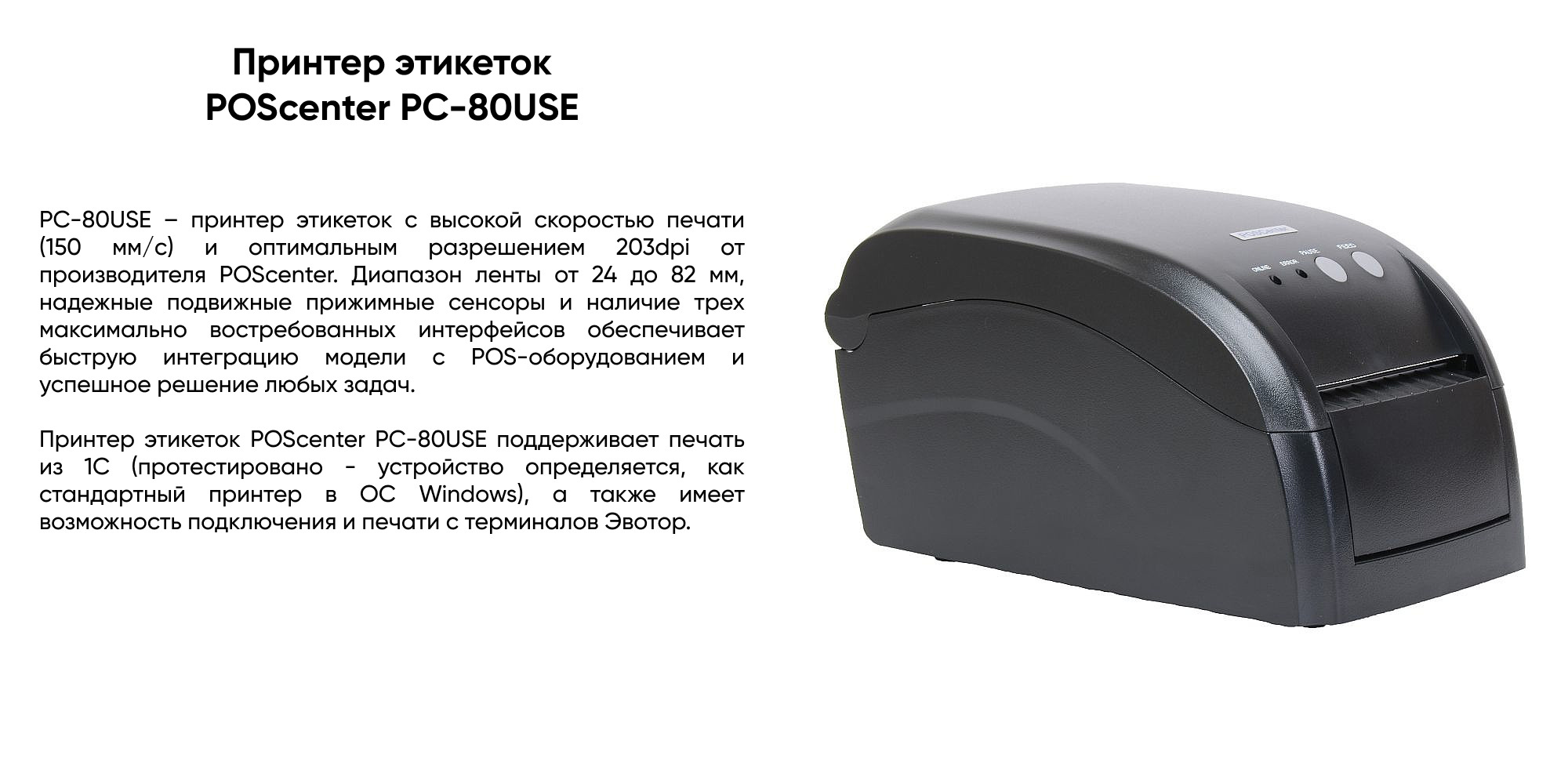 Принтер для чеков POScenter PC80USE, Монохромный печать, купить по ...