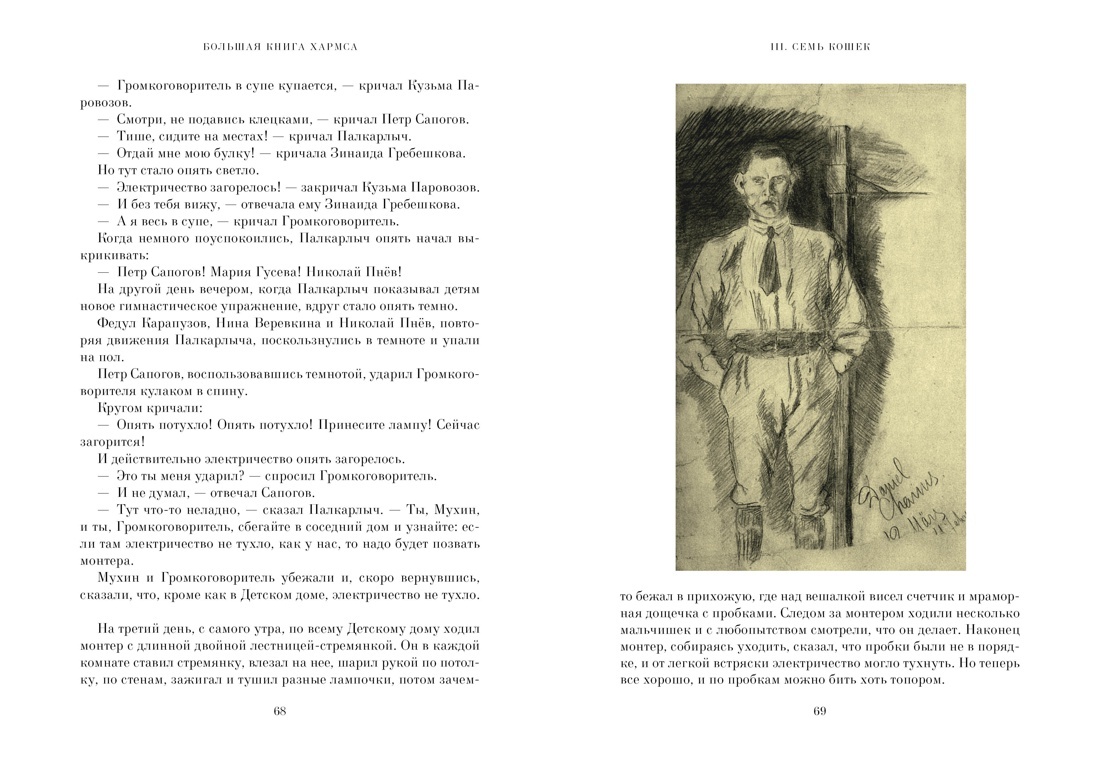 Большая книга Хармса | The Complete Works of Daniil Kharms - Ozon image 7