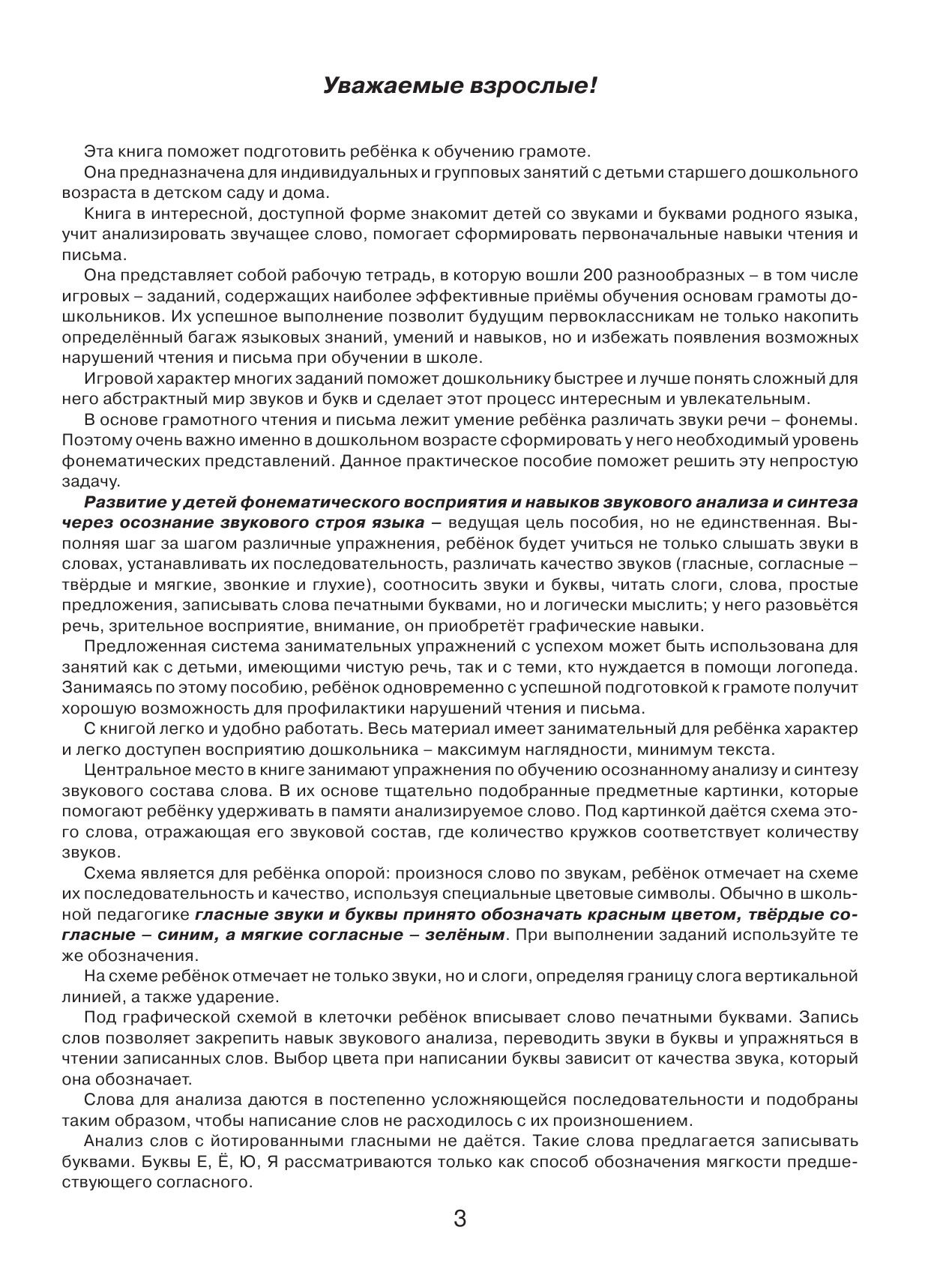 200 занимательных упражнений с буквами и звуками для детей 5-6 лет | 200 Engaging Letter and Sound Exercises for 5-6 Year Old Children - Ozon image 2