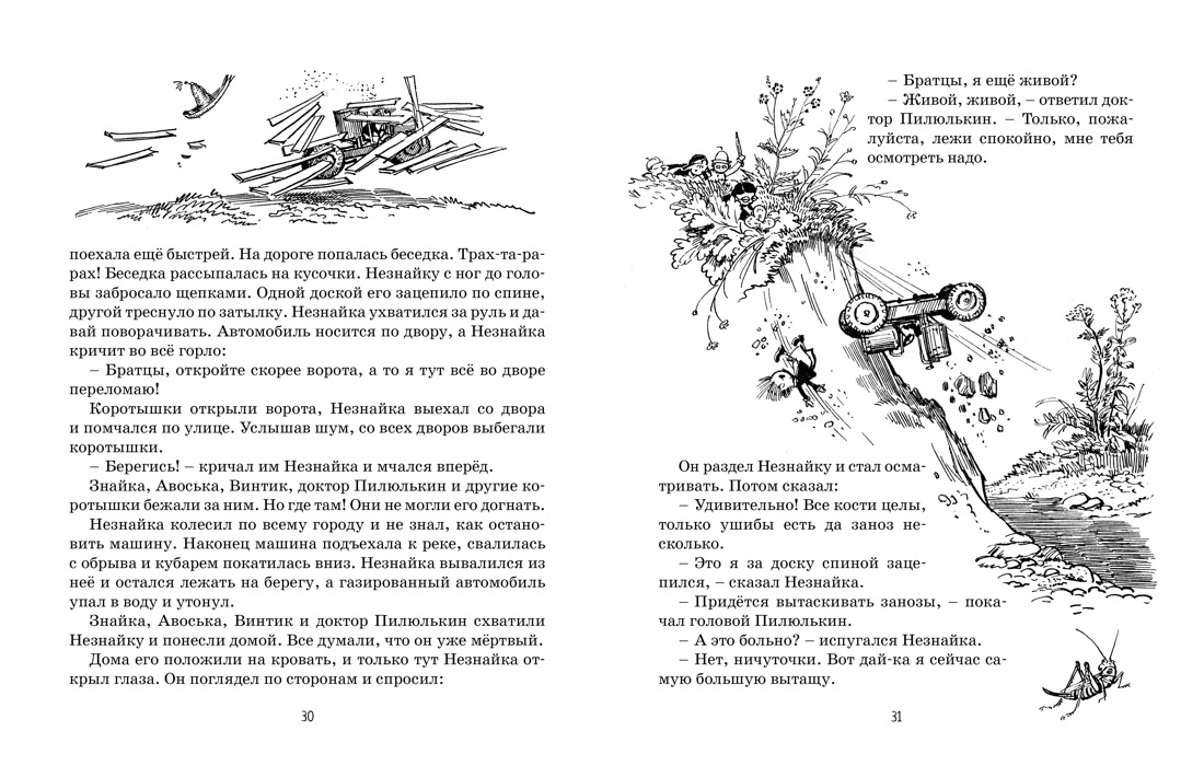 Приключения Незнайки и его друзей | The Adventures of Neznaika and His Friends - Ozon image 6